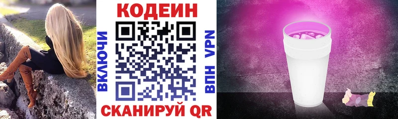 Кодеиновый сироп Lean Purple Drank  Купить где  Зверево 